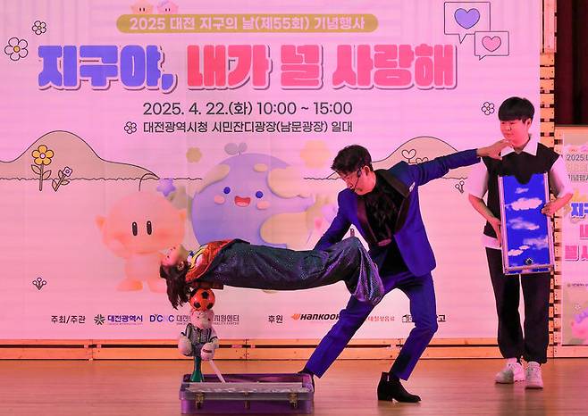 [대전=뉴시스]대전시는 22일 제55회 지구의 날을 맞아 시청 3층 대강당과 로비에서 유아 등이 참여한 가운데 탄소중립 체험행사를 가졌다.마술사가 환경 마술쇼를 벌이고 있다. (사진=대전시 제공) 2025. 04. 22 photo@newsis.com *재판매 및 DB 금지