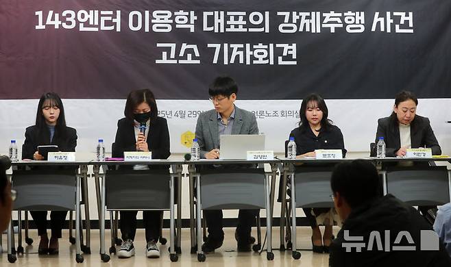 [서울=뉴시스] 김혜진 기자 = 29일 오전 서울 중구 프레스센터에서 열린 143엔터 이용학 대표의 강제추행 사건 고소 기자회견에서 피해자의 어머니(왼쪽 두번째)가 발언하고 있다. 2025.04.29. jini@newsis.com