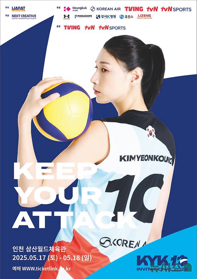 [서울=뉴시스]김연경 초청 'KYK 인비테이셔널 2025' 포스터. (사진=넥스트크리에이티브 제공)