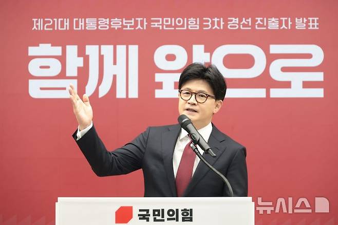[서울=뉴시스] 국회사진기자단= 한동훈 국민의힘 대선 경선 후보가 지난 29일 오후 서울 여의도 중앙당사에서 열린 제21대 대통령후보자 선출을 위한 3차 경선 진출자 발표에서 발언을 하고있다.2025.04.29. photo@newsis.com