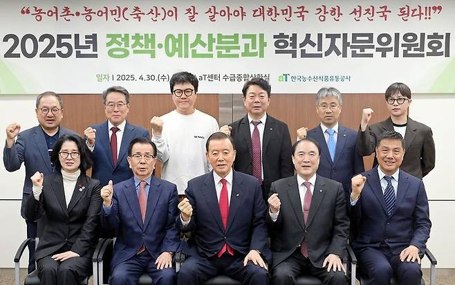 [세종=뉴시스] 한국농수산식품유통공사(aT)는 30일 서울 서초구 aT센터에서 정책·예산분과 혁신자문위원회를 개최하고 혁신 방향 추진 계획과 발전방안을 논의했다고 밝혔다. (사진=aT 제공) 2025.04.30. photo@newsis.com *재판매 및 DB 금지