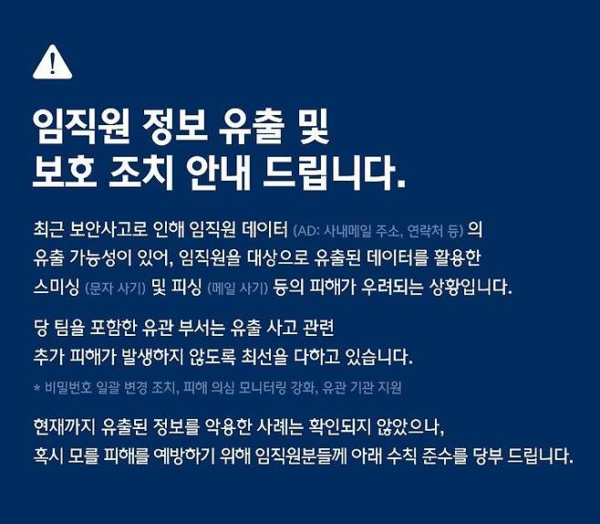 [서울=뉴시스] 현대차그룹에서 지난달 서버 해킹 의심 사고가 발생했다. 사진은 임직원을 대상으로 보안 강화를 주문하는 공지 내용. (사진=온라인 커뮤니티 갈무리) 2025.04.30 photo@newsis.com  *재판매 및 DB 금지
