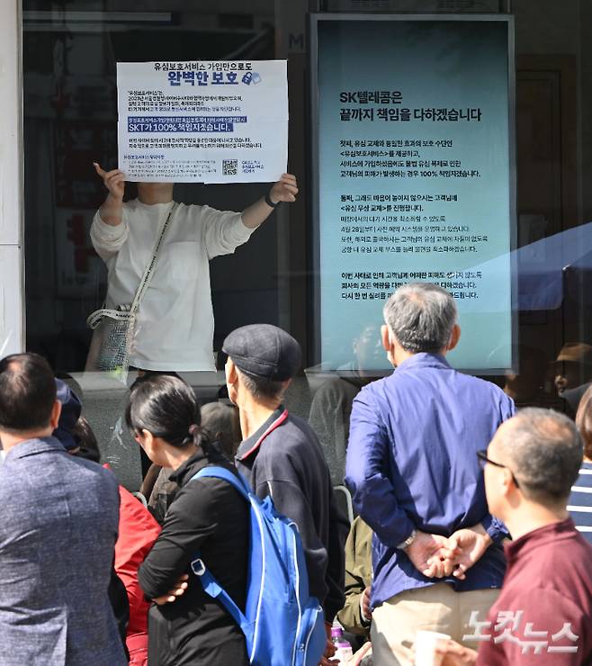 가입자 유심(USIM) 정보를 탈취당한 SK텔레콤이 유심 무료교체 서비스를 시작한 가운데 28일 오전 서울 시내 한 SKT 대리점에서 유심 교체를 하기 위한 이용자들이 줄을 서 기다리고 있다. SK텔레콤이 확보한 유심은 현재 100만 개 정도로, 가입자 2천300만 명에 비하면 턱없이 부족한 수준이다. 류영주 기자