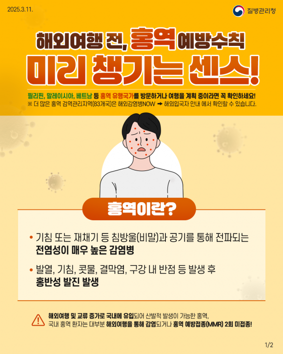 홍역 예방 홍보물/부산시 제공