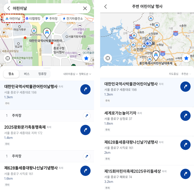 티맵(TMAP)의 어린이날 기념 행사 정보 제공 화면. 사진 제공=티맵모빌리티