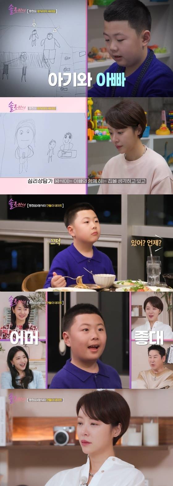 /사진= SBS Plus·E채널 예능 '솔로라서' 방송화면