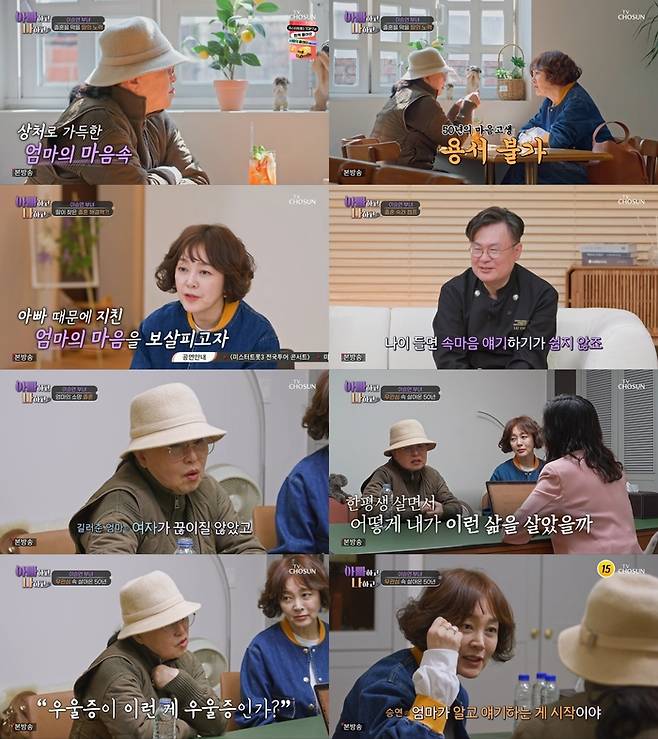 ‘아빠하고 나하고’. 사진 I TV조선 ‘아빠하고 나하고’ 방송 캡처