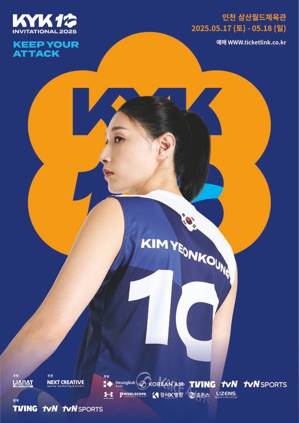 배구여제 김연경 초청, "KYK 인비테이셔널 2025" 세계 여자배구 올스타전 개최 포스터.(자료제공=㈜라이언앳)