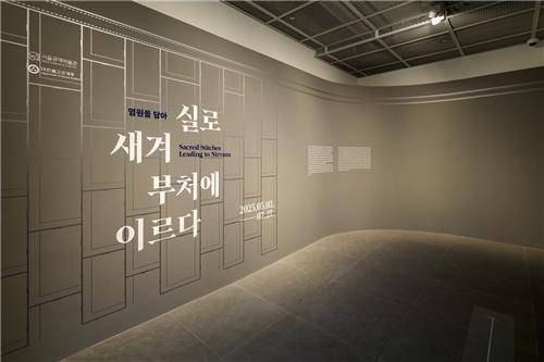 서울공예박물관 특별전 '염원을 담아 - 실로 새겨 부처에 이르다' 전경 [서울공예박물관 제공. 재판매 및 DB 금지]