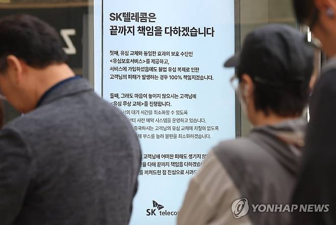 'SK텔레콤은 끝까지 책임을 다하겠습니다' (서울=연합뉴스) 김성민 기자 = 가입자 유심(USIM) 정보를 탈취당한 SK텔레콤이 유심 무료교체 서비스를 시작한 지 이틀째인 지난 29일 서울 시내 한 SKT 대리점에 'SK텔레콤은 끝까지 책임을 다하겠습니다'라는 문구가 쓰여져 있다.  2025.4.29 ksm7976@yna.co.kr