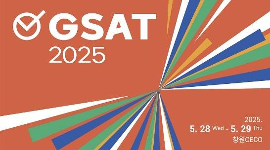 'GSAT 2025' 포스터 [홈페이지 캡처]