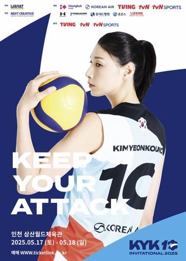 KYK 인비테이셔널 2025 개최를 알리는 웹포스터 [넥스트크리에이티브 제공. 재판매 및 DB 금지]