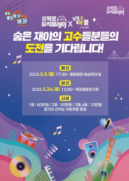 포스터 [목포시 제공·재판매 및 DB 금지]