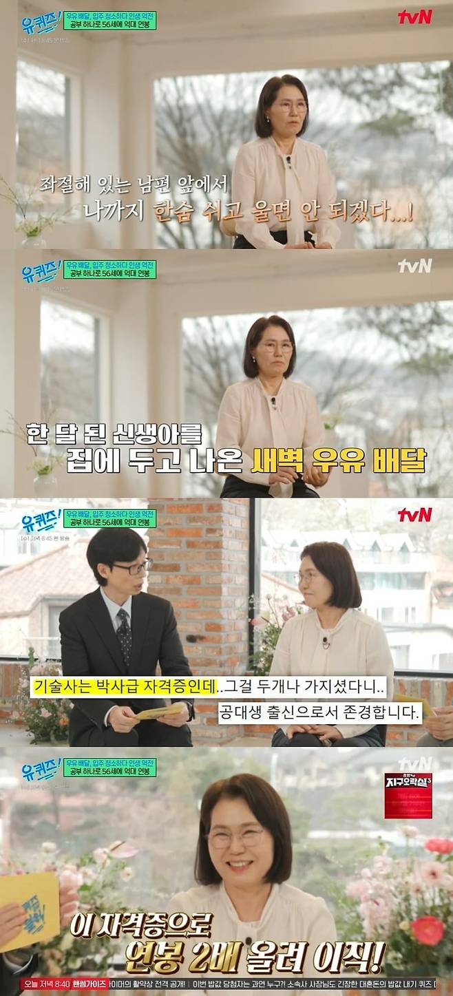 사진 = tvN '유 퀴즈 온 더 블럭'