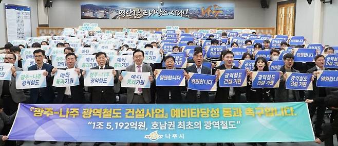 나주-광주 광역철도 건설사업 예비타당성조사 통과 퍼포먼스. /나주시 제공