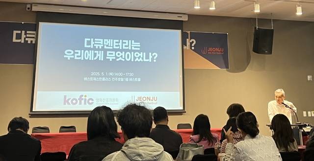 제26회 전주국제영화제 전주포럼 일환으로 열린 '다큐멘터리는 우리에게 무엇이었나?' 세미나가 1일 베스트웨스턴플러스 전주호텔에서 열렸다. 사진=박은 기자