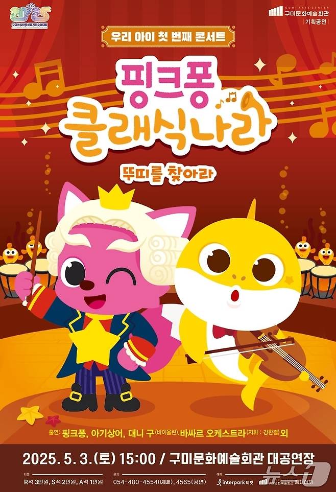 핑크퐁 클래식 나라 포스터/뉴스1