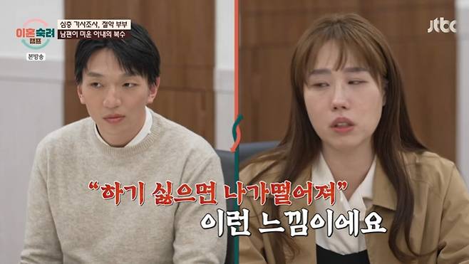 JTBC '이혼숙려캠프' 캡처