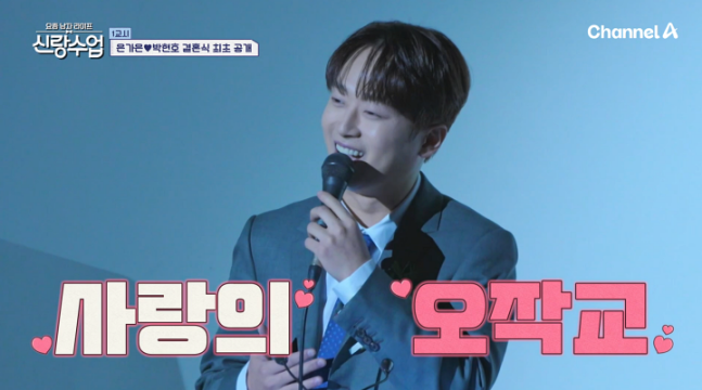 사진 | 채널A  ‘요즘 남자 라이프 - 신랑수업’