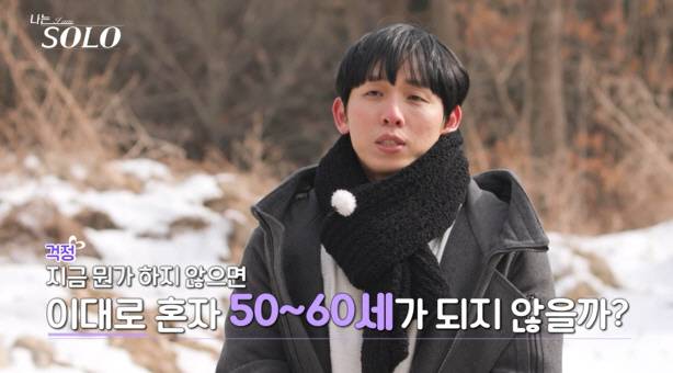 '나는 솔로' 방송화면 캡처