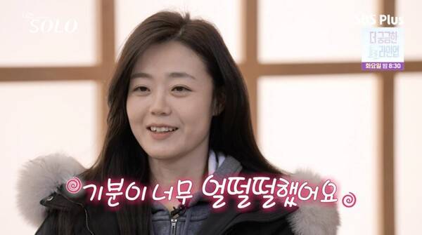 ⓒENA, SBS Plus '나는 솔로'