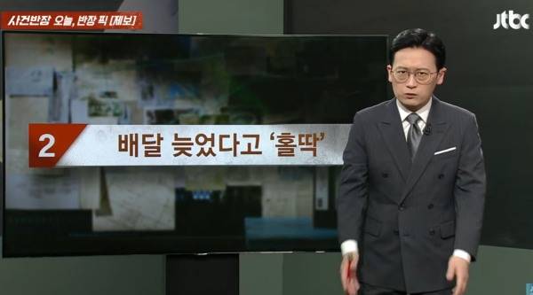 ⓒJTBC '사건반장'