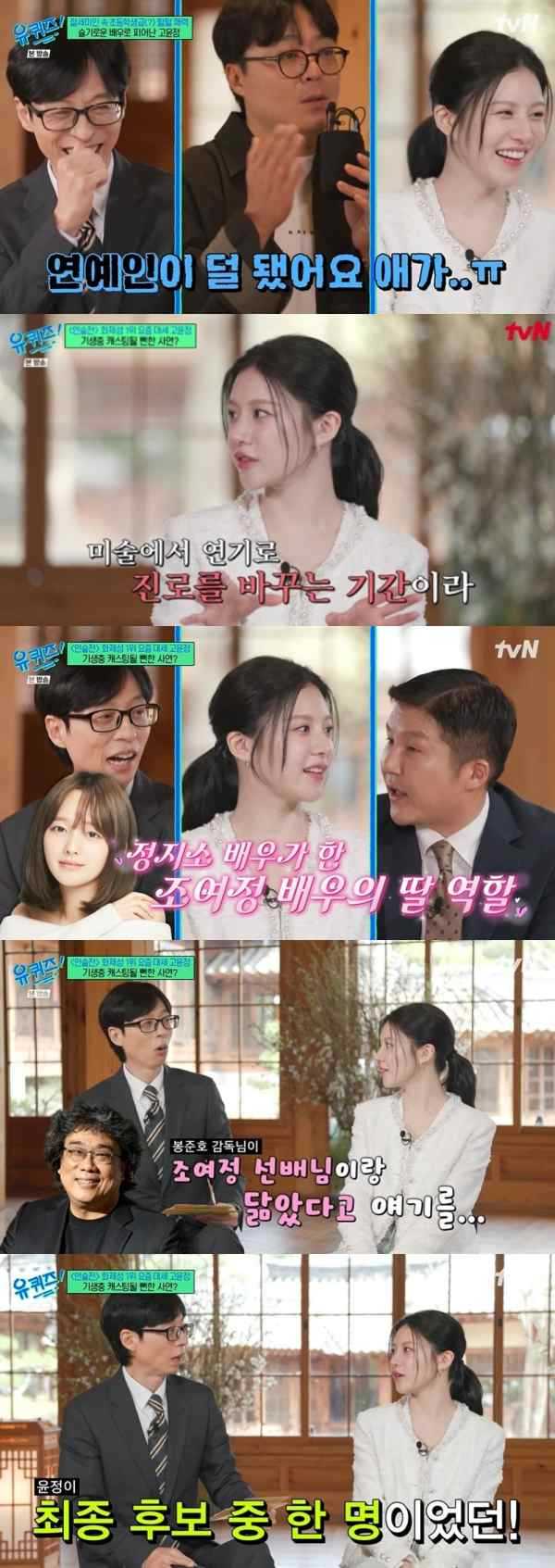 ⓒtvN '유 퀴즈 온 더 블럭'