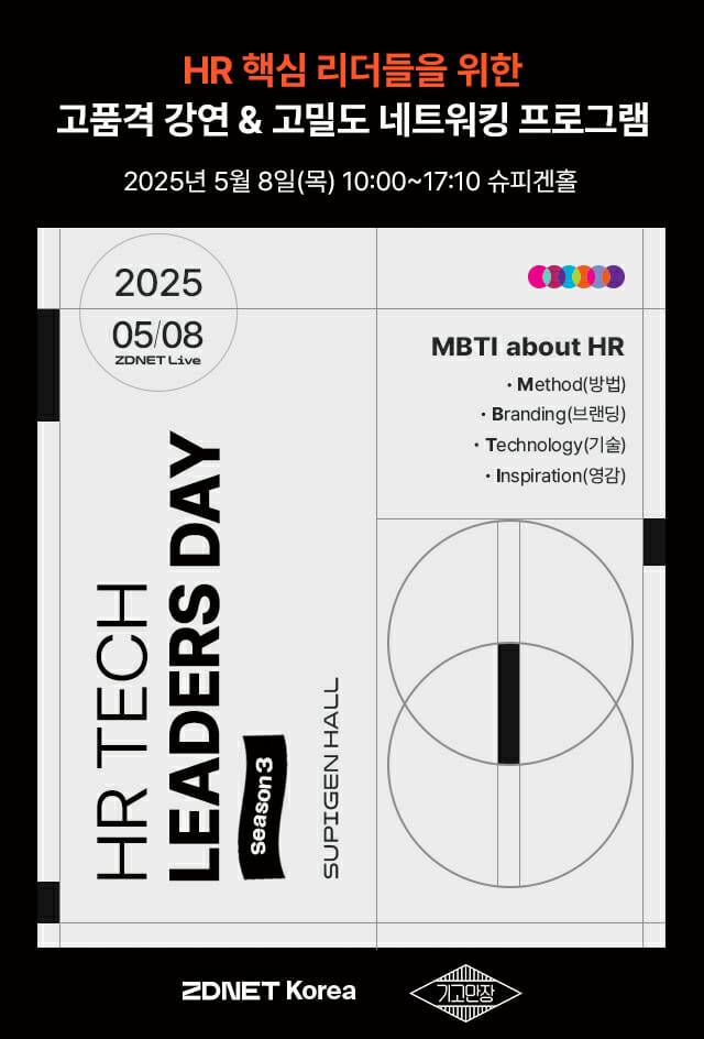 HR테크 리더스 데이