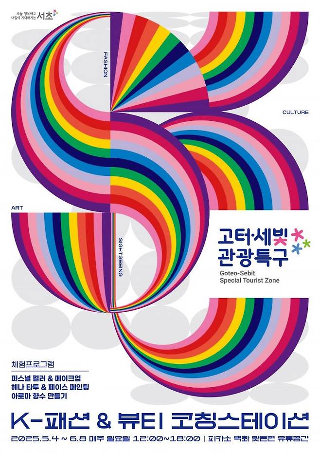 홍보 포스터. 서초구 제공.