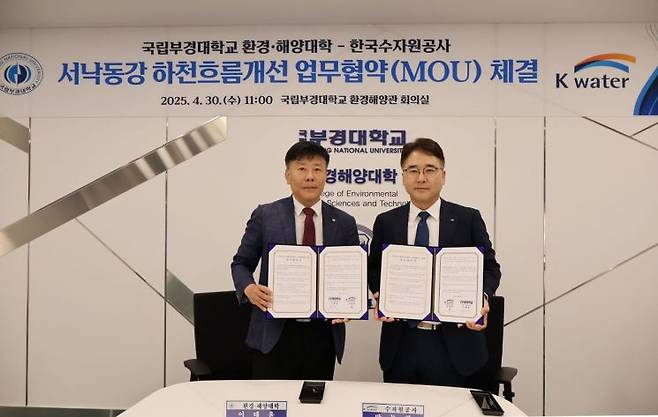 이태윤 학장(왼쪽)과 박동학 본부장이 협약 후 기념사진을 찍고 있다. 국립부경대 제공