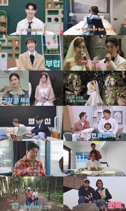 ‘신랑수업’ 박현호♥은가은 결혼식 (사진: 채널A)