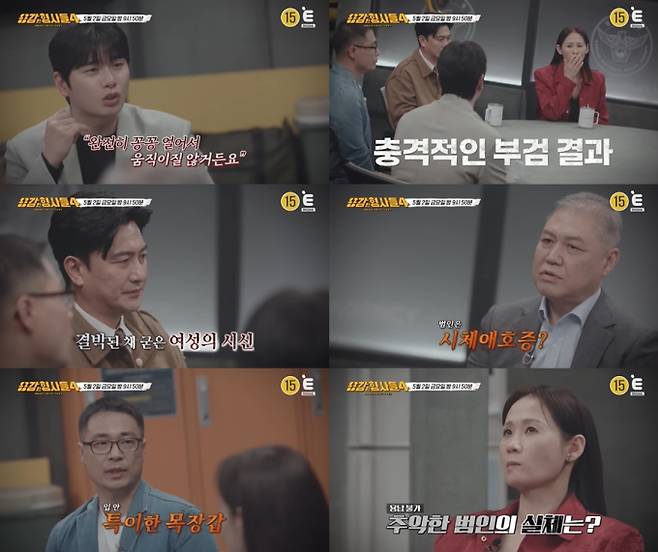 예능 ‘용감한 형사들4’ (제공: E채널)