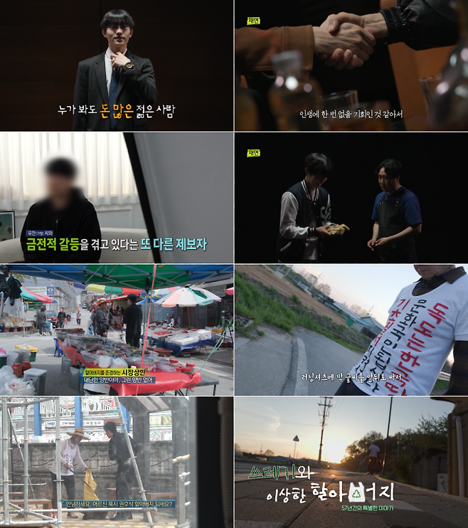 시사/교양 ‘실화탐사대’ (제공: MBC)