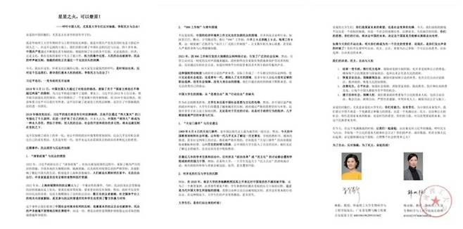 중국 화난이공대 린잉·한솽옌 교수가 작성한 것으로 알려진 성명문 세 장 전문. /엑스(X) 캡처