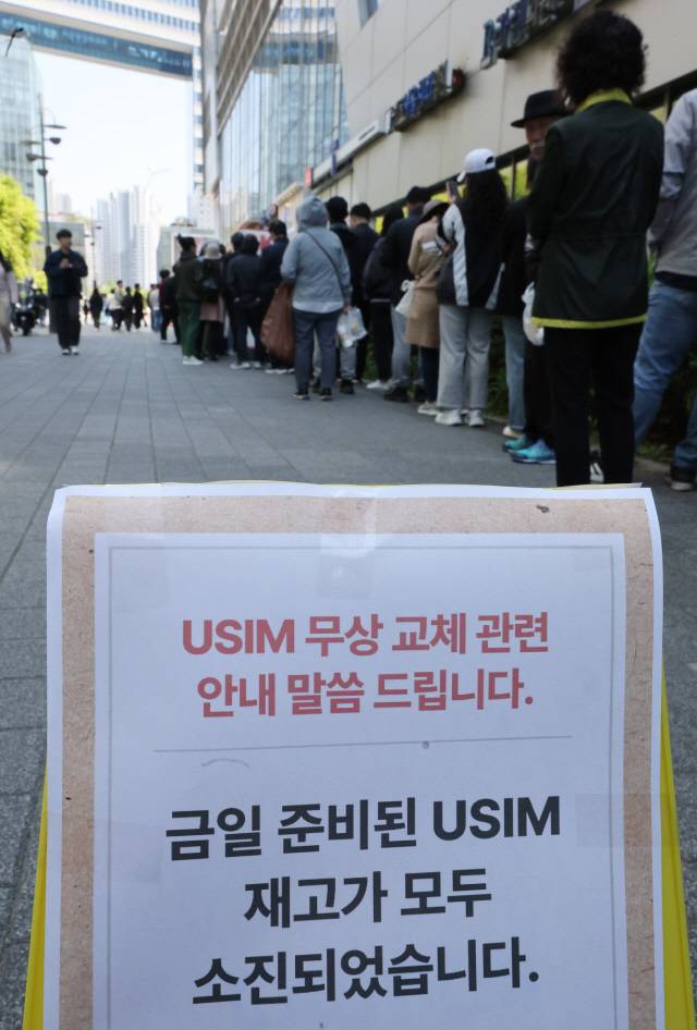 SK텔레콤이 유심 고객정보 해킹 사고로 관련 유심 무료 교체 서비스에 나선 28일 서울 시내 한 SKT T월드 매장 앞에 유심 재고 소진 안내문이 붙어 있다. 연합뉴스
