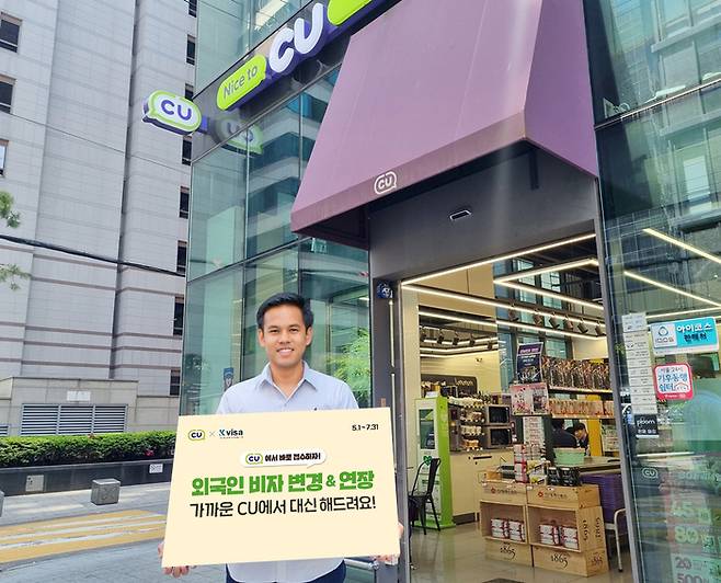 CU는 편의점 업계 최초로 비자 대행 서비스를 론칭한다.