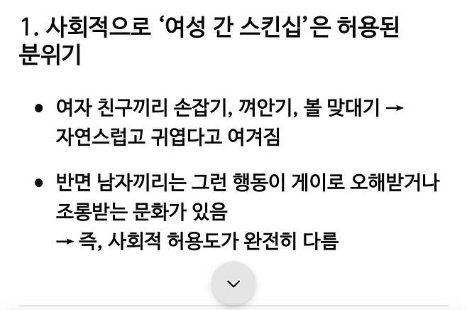 여성끼리  스킨쉽이 가능한  이유
