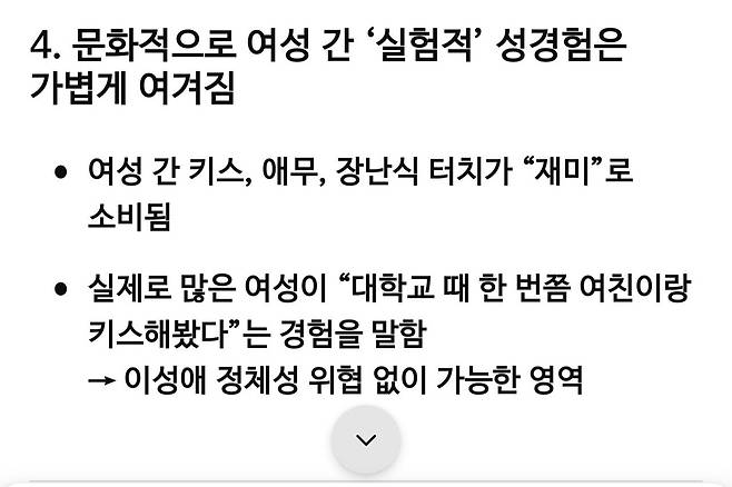 여성끼리  스킨쉽이 가능한  이유