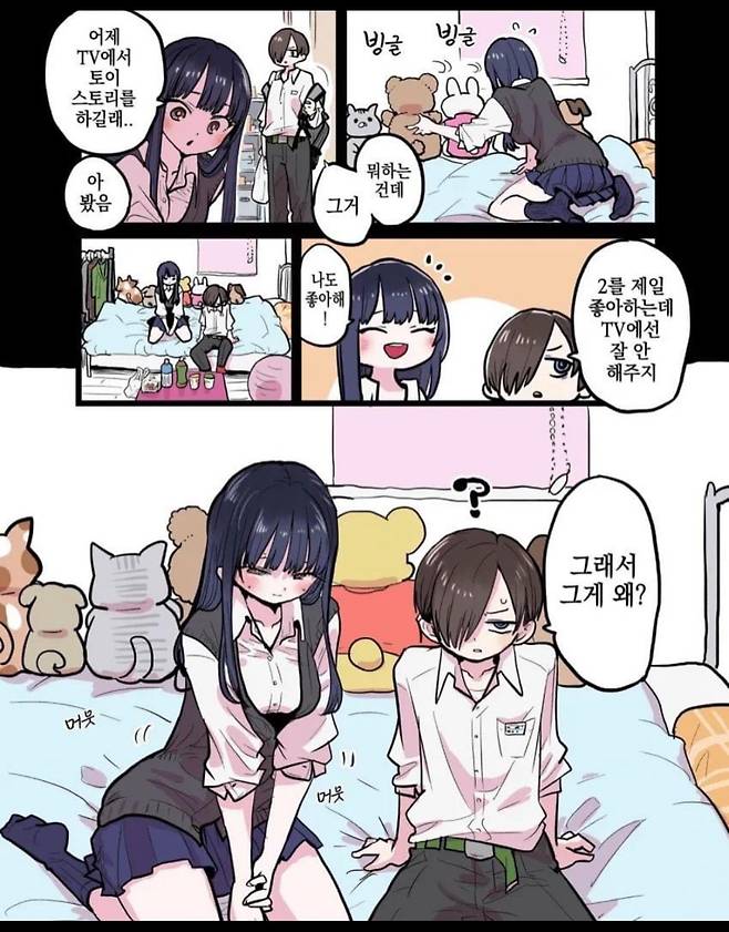 IMG_5351.jpeg 토이스토리 보고 인형돌리는 여사친 만화 ㅎㄷㄷㄷㄷ