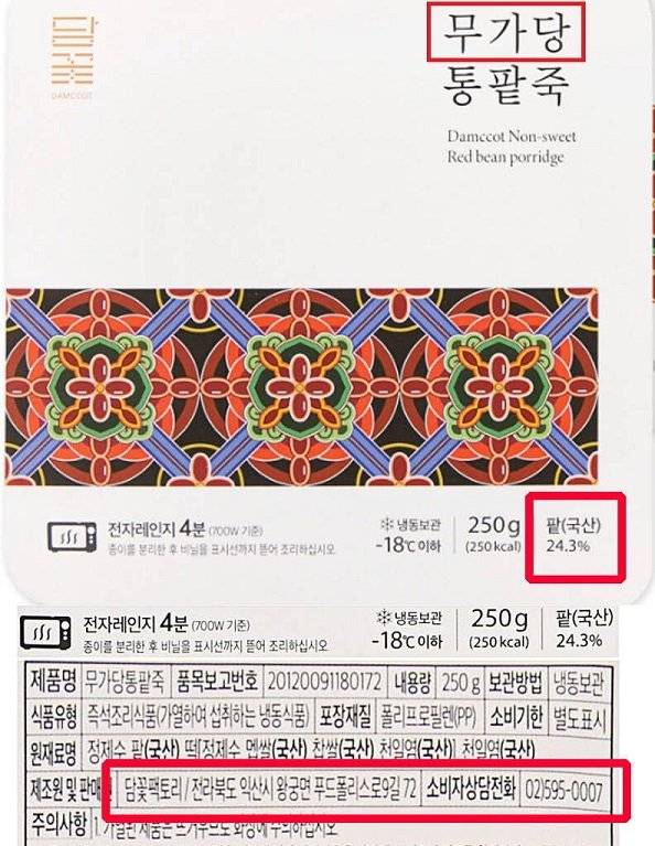 원조.jpg 백종원 팥죽 택갈이 전 vs 후