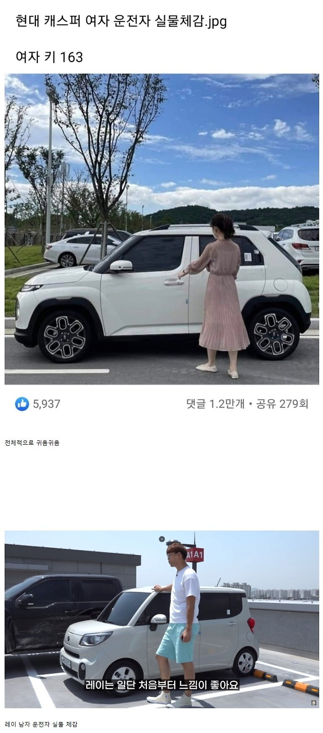 IMG_8711.png 남녀 경차 실물체감