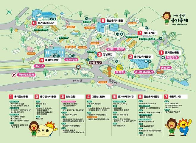 2025 울산옹기축제
