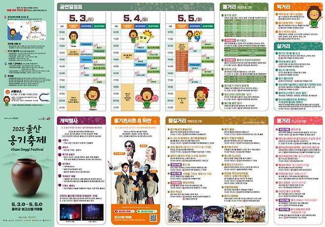 2025 울산옹기축제 프로그램