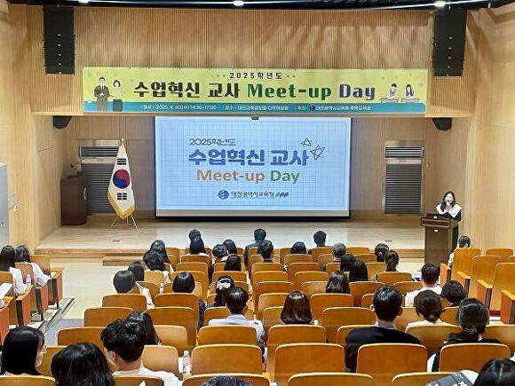 수업 혁신 교사 Meet-up Day [사진=대전교육청]