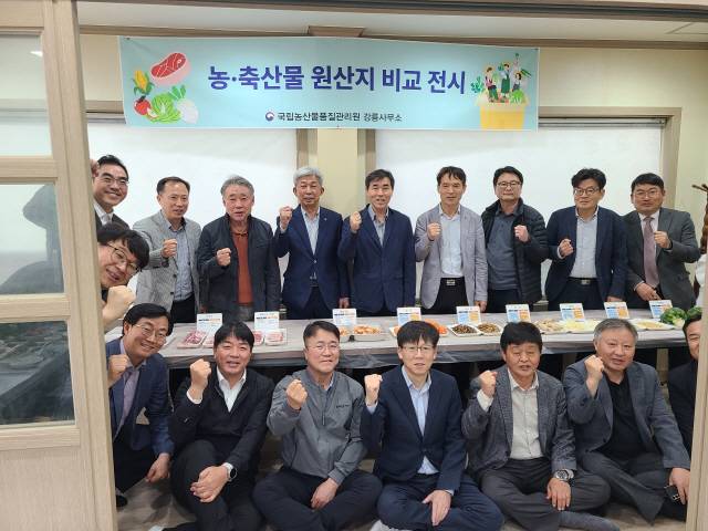 ▲ 국립농산물품질관리원 강릉사무소는 최근 농·축산물 원산지 비교 전시회를 개최했다.