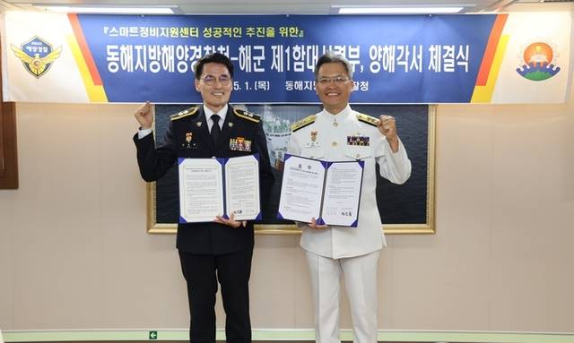 ▲ 동해해양경찰청과 해군 1함대사령부는 1일 해경 3018함에서 스마트정비지원센터 성공 추진을 위한 업무협약식을 가졌다.