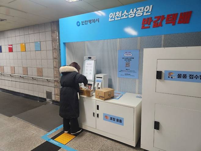 인천시의 소상공인 반값택배. 한경DB