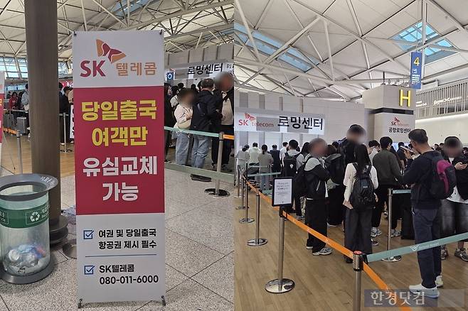 당일 출국 여객만 유심 교체가 가능하다는 팻말(왼쪽)과 1일 인천공항 로밍 센터를 방문한 SK텔레콤 이용객들이 줄 선 모습(오른쪽). /사진=이민형 기자