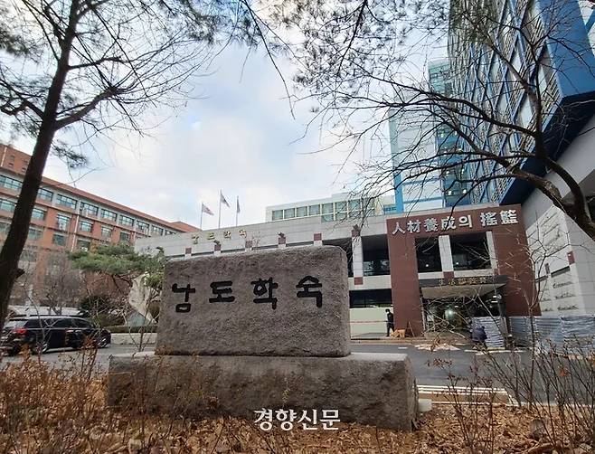 서울 동작구 대방동에 있는 남도학숙 동작관 건물 /정희완 기자