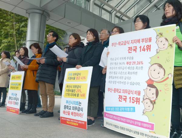 2015년 12월 2일 부산시의회 앞에서 학부모·시민단체 회원들이 중학교 의무급식 시행을 촉구하는 기자회견을 하고 있다. 국제신문 DB